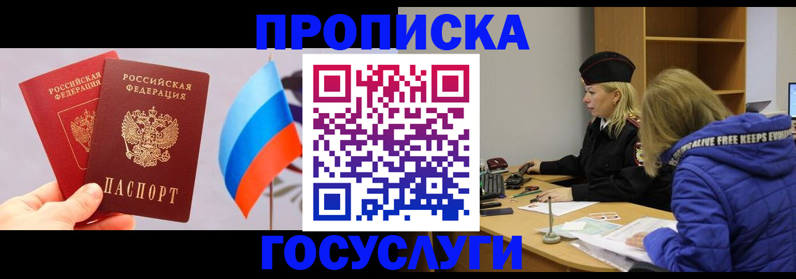 временная регистрация госуслуги в Бабаево
