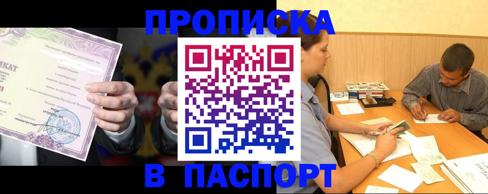 где прописаться в Бабаево