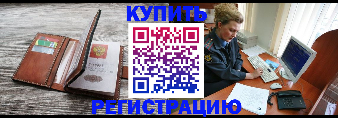 купить прописку в Бабаево