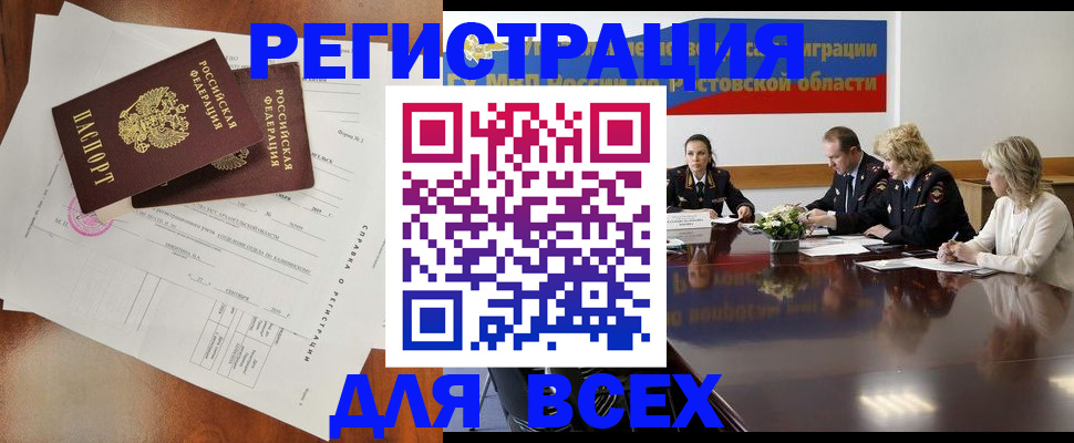 временная регистрация для всех в Бабаево