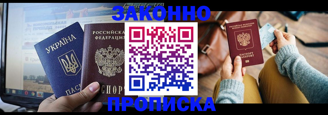 прописка паспорт в Бабаево