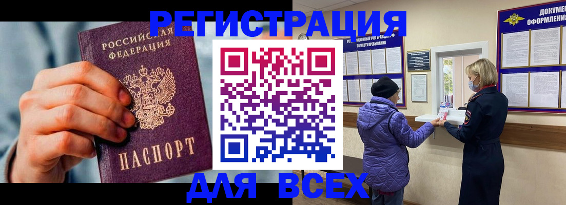 временная регистрация в Бабаево