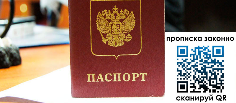 прописка в Бабаево прописка в Бабаево